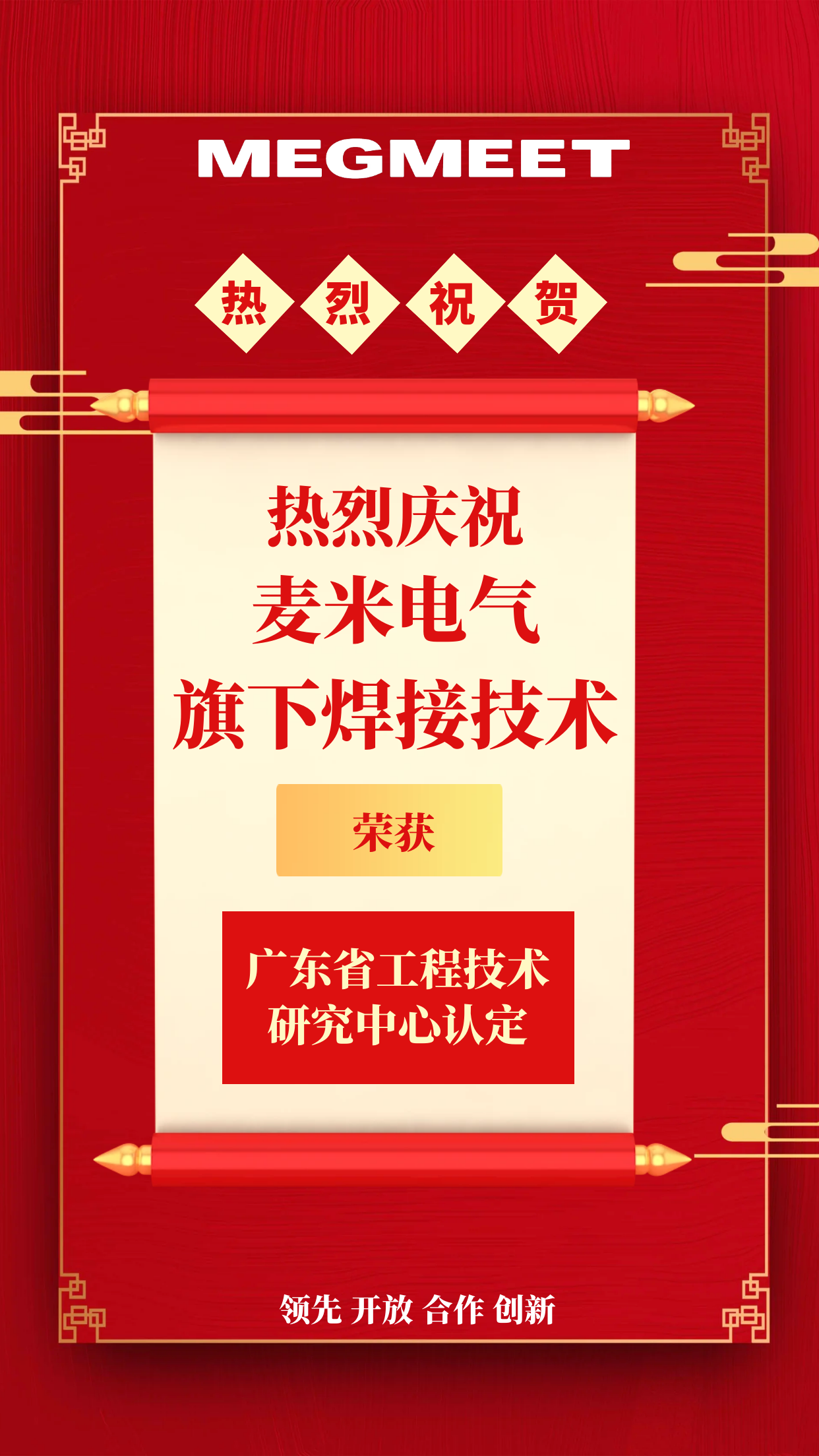 【喜讯】88858cc永利电气焊接手艺荣获“广东省工程手艺研究中心”认定